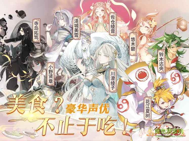 食之契约四周年游戏 食之契约四周年版