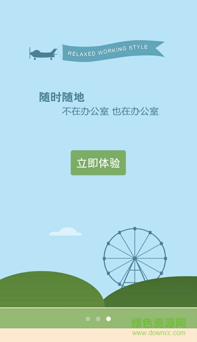 金山企业云手机客户端