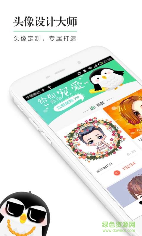 头像设计大师app