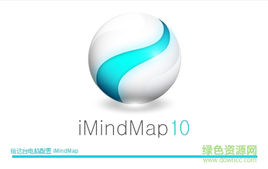 iMindMap 10中文版mac iMindMap 10for mac