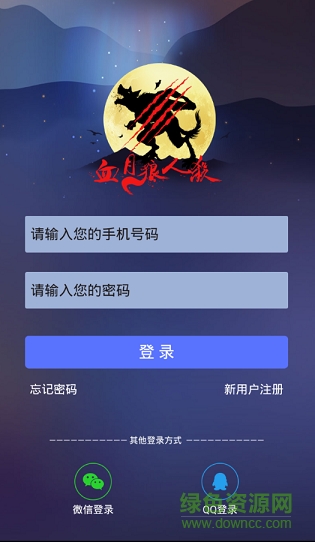 血月狼人杀app下载