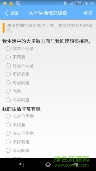 学术问卷app