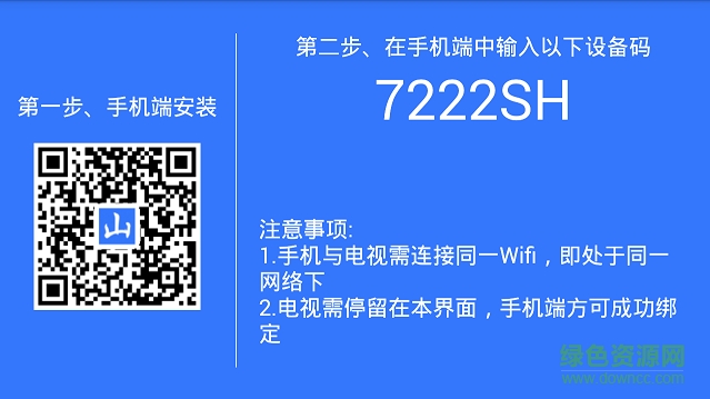 village山寨云tv版 village山寨云电视版下载