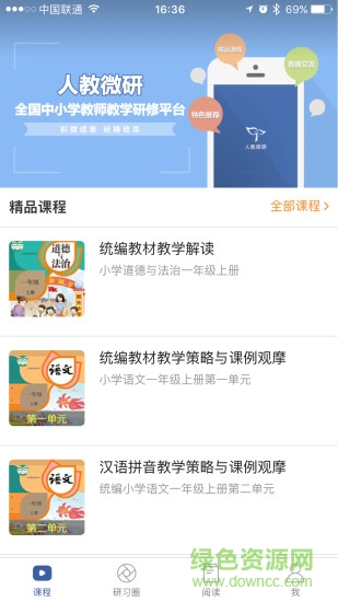 人教微研app下载