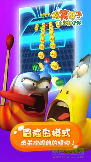 爆笑虫子之彩虹小队游戏