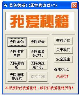 蓝色警戒1.5修改器