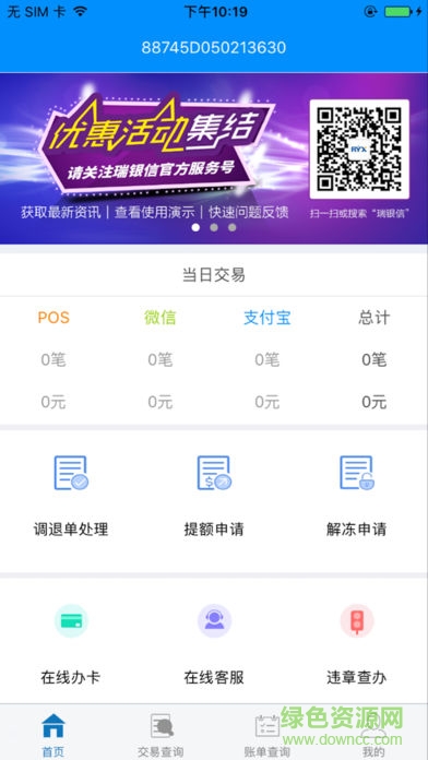 瑞易生活（商户版）