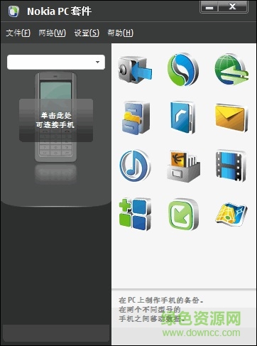 诺基亚pc套件中文版