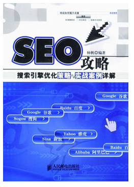 seo攻略 pdf