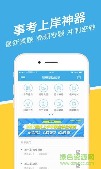 贵州事考帮app