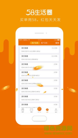 58生活圈手机版