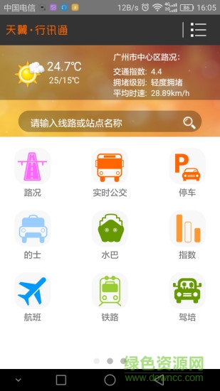 中国电信天翼行讯通app