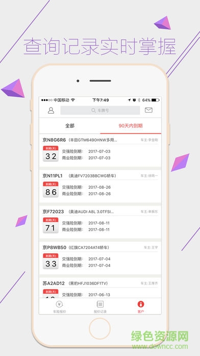 车险机器人手机版 车险机器人官方下载