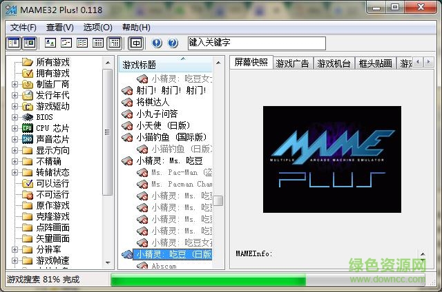 mameplus0.118游戏