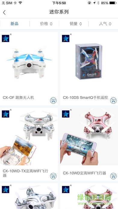 澄星无人机安卓版下载