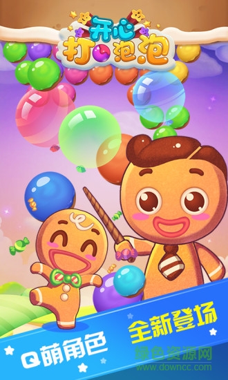 开心打泡泡手机版