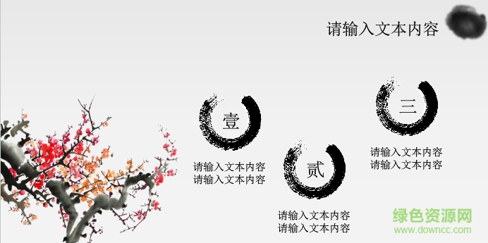 古风动态ppt模板