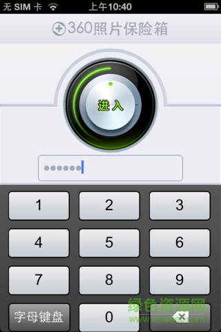 360照片保险箱app