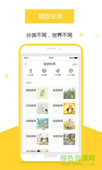 听儿歌故事大全下载