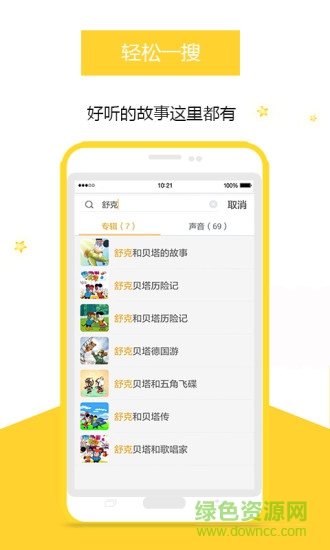 小柠檬听儿歌官网下载