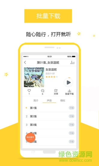 小柠檬听儿歌故事官方下载