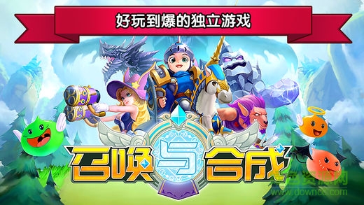 召唤与合成喜扑版 召唤与合成喜扑版