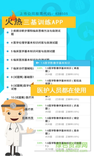 医学三基考试题库2017