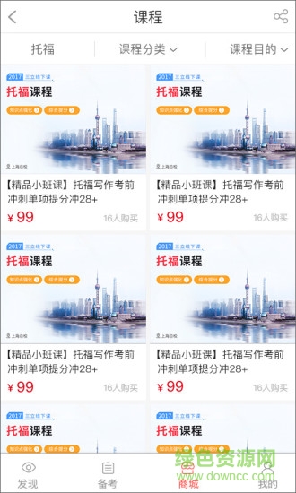 三立托福考试手机版