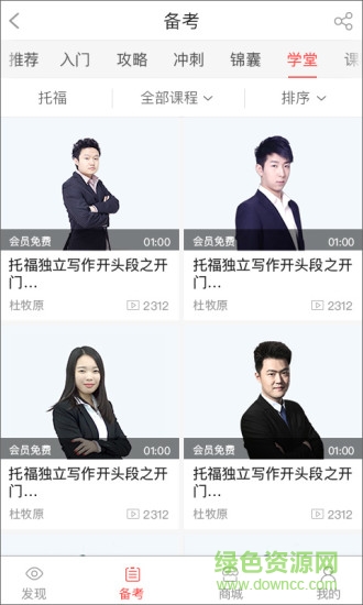 三立托福考试安卓版