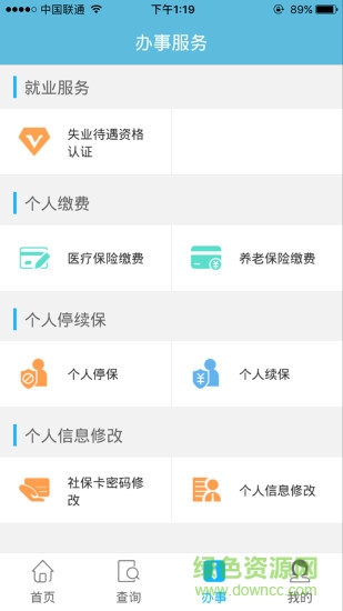 毕节市人社通app