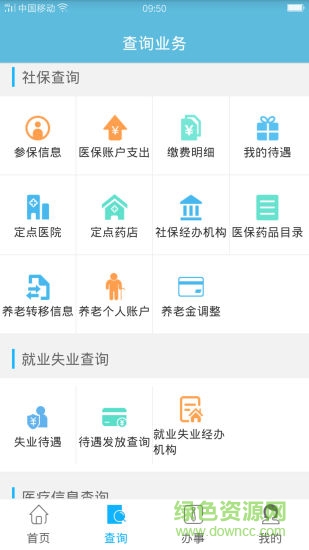 毕节人社通app