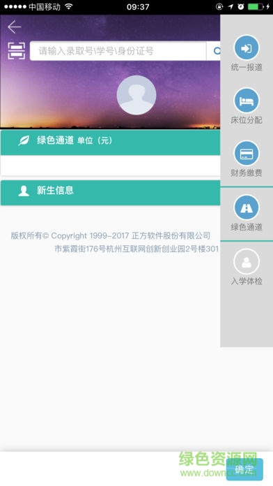 集宁师范app
