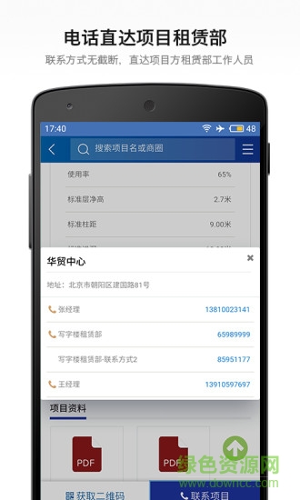 高地写字楼搜索软件