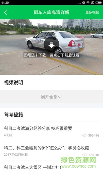 驾校一点通科目二考试视频app