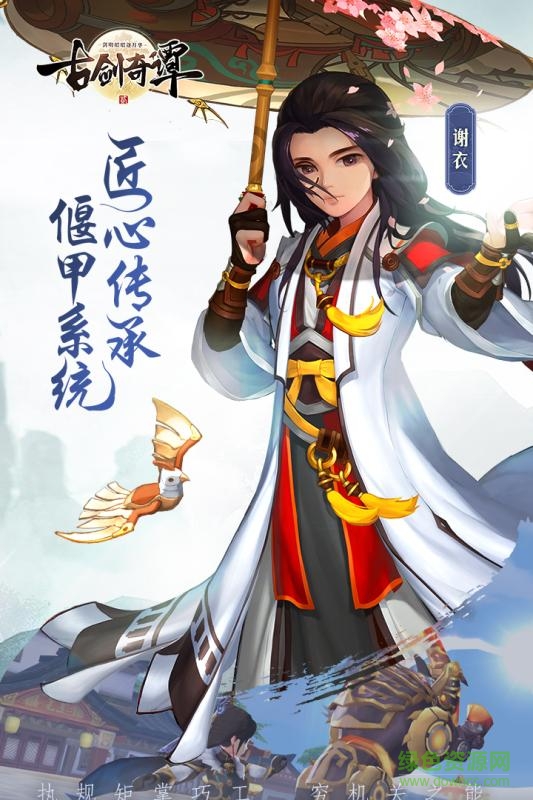 古剑奇谭二之剑逐月华下载