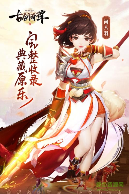 古剑奇谭二之剑逐月华