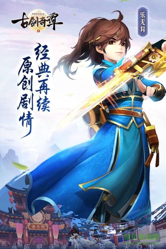 古剑奇谭二之剑逐月华游戏