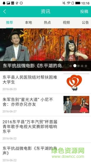 东平手机台客户端下载