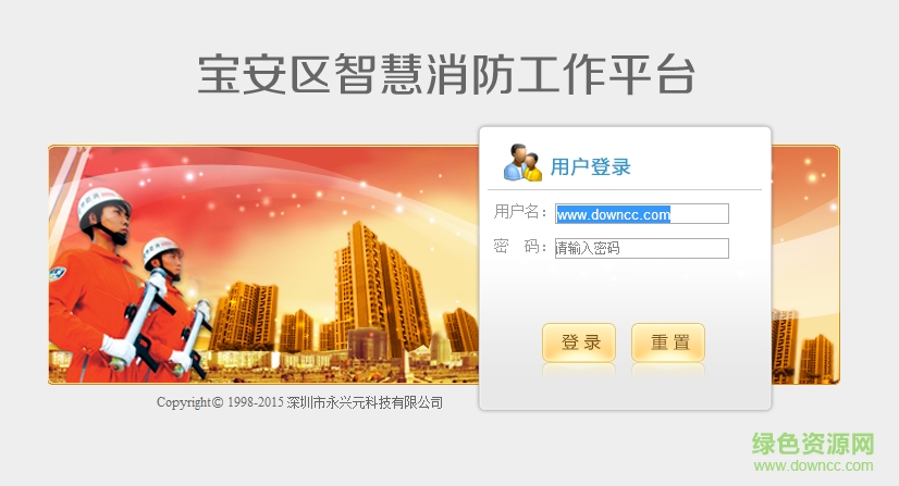 宝安智慧消防工作平台