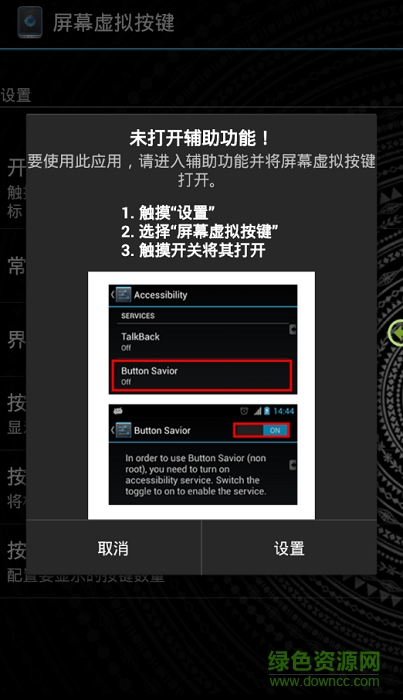 屏幕虚拟按键app