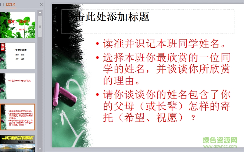 初一开学第一课2017