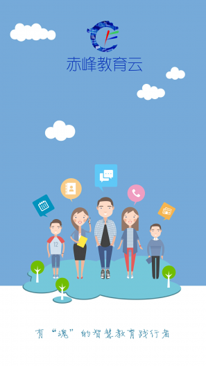 赤峰教育云app