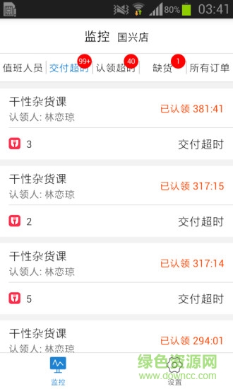 大润发门店快拣app