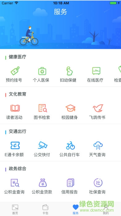福建市民卡 福建市民卡安卓版下载