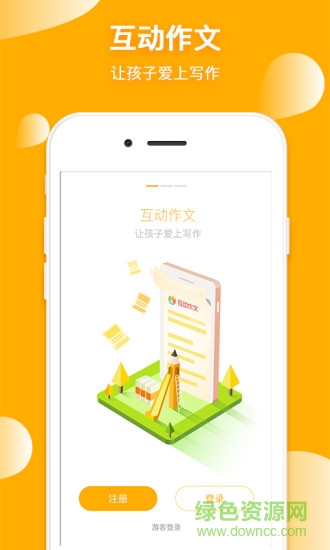 互动作文app