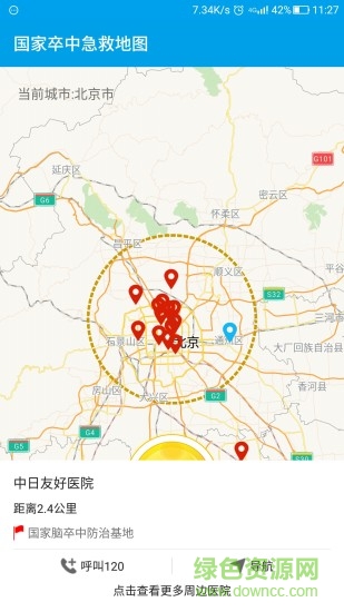 卒中急救app软件 国家卒中急救地图