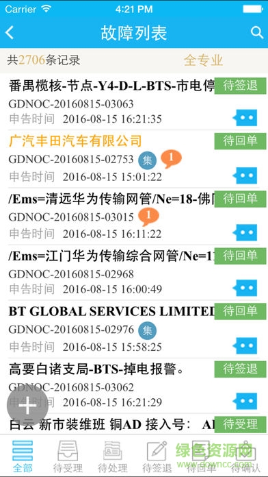 广东电信翼起维app