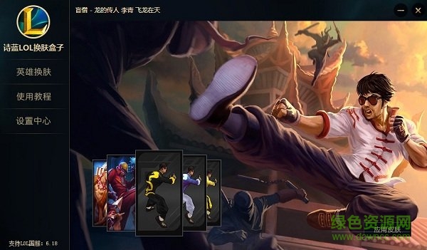 诗蓝lol换肤盒子