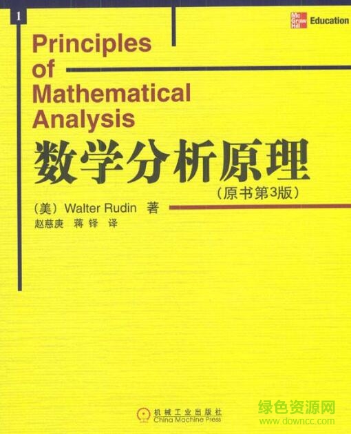 数学分析原理 rudin pdf