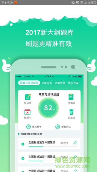 导游考试通app下载